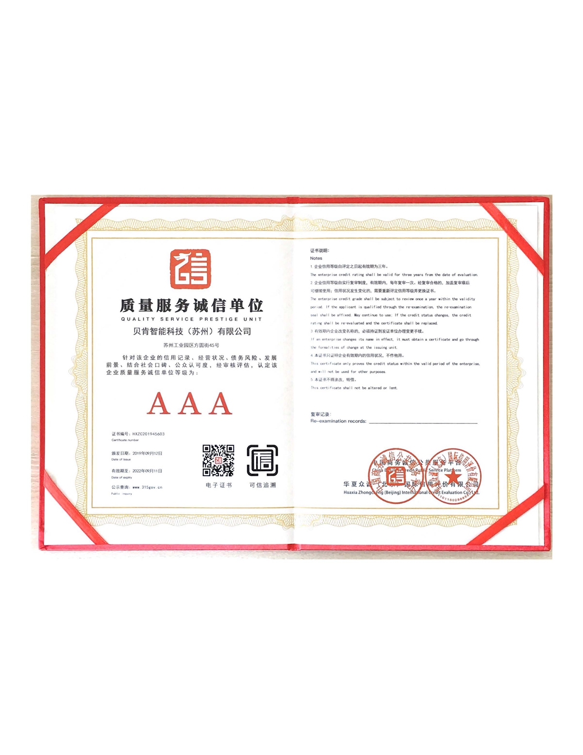 質量服務誠信單位